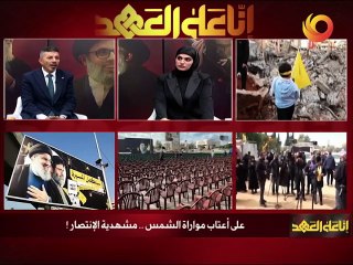 إنا على العهد | على أعتاب مواراة الشمس.. مشهدية الإنتصار!