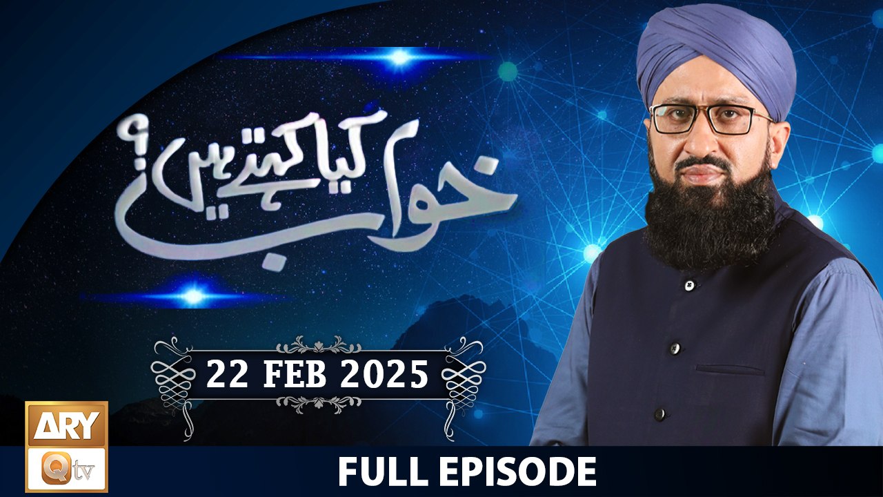 Khuwab Kya Kehtay Hain - Interpretation & Details of Dreams - 22 February 2025 - ARY Qtv