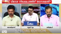 നിക്ഷേപം എത്ര വരും? | Special Edition | Investment to Kerala | SA Ajims | 22-02-2025