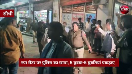 स्पा सेंटर में चल रहा था SEX RACKET, 5 लड़कियों के साथ 5 लड़के पकड़ाए