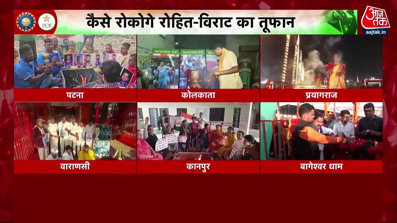 चैम्पियंस ट्रॉफी में IND vs PAK, भारत की जीत के लिए देशभर में पूजा-हवन