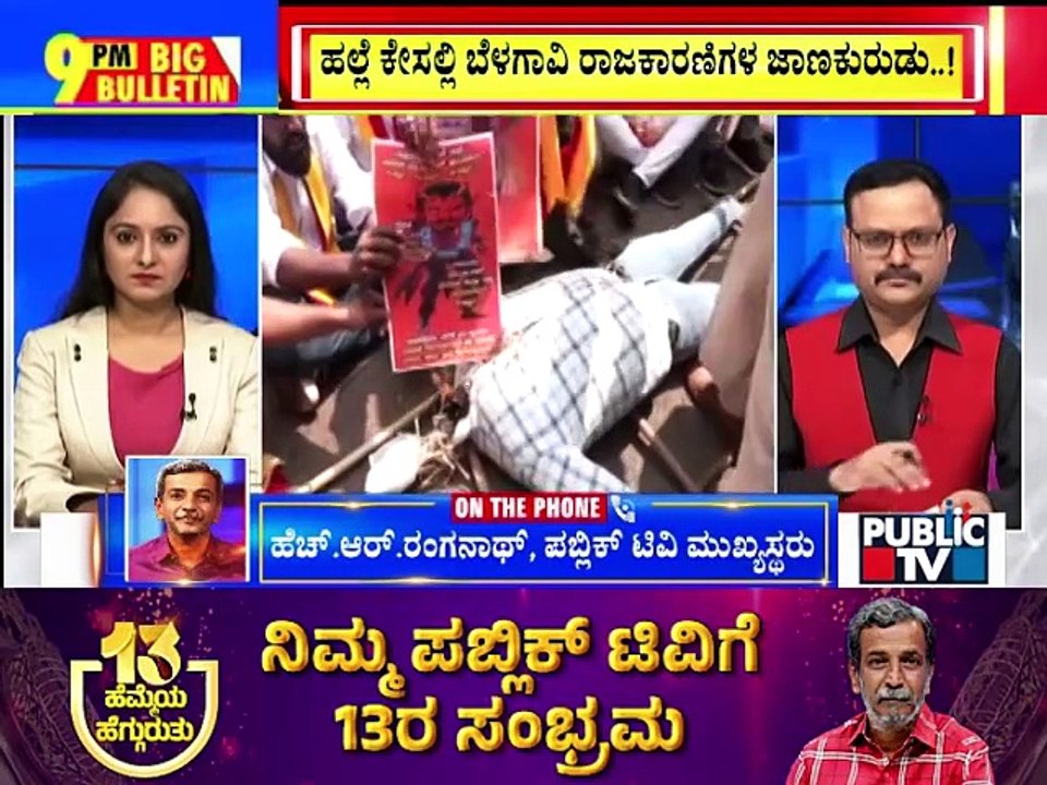 Big Bulletin With HR Ranganath | Kannada Organizations Stage Protest Against MES Miscreants | Feb 22, 2025