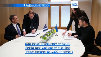 Τηλεφωνική επικοινωνία Κυριάκου Μητσοτάκη - Βολοντίμιρ Ζελένσκι