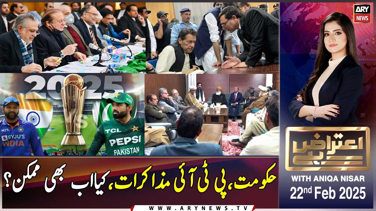 Aiteraz Hai | Aniqa Nisar | ARY News | 22nd February 2025