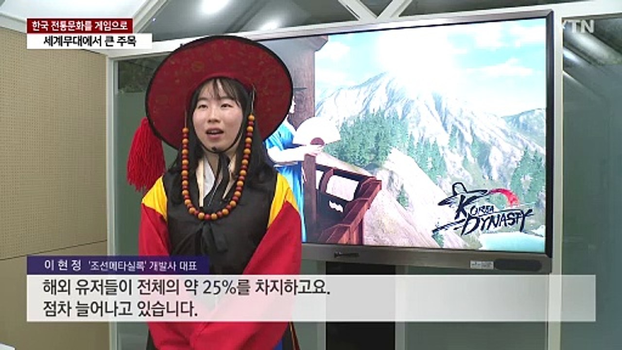 조선 시대·무속신앙이 게임으로?...해외에서 주목 / YTN