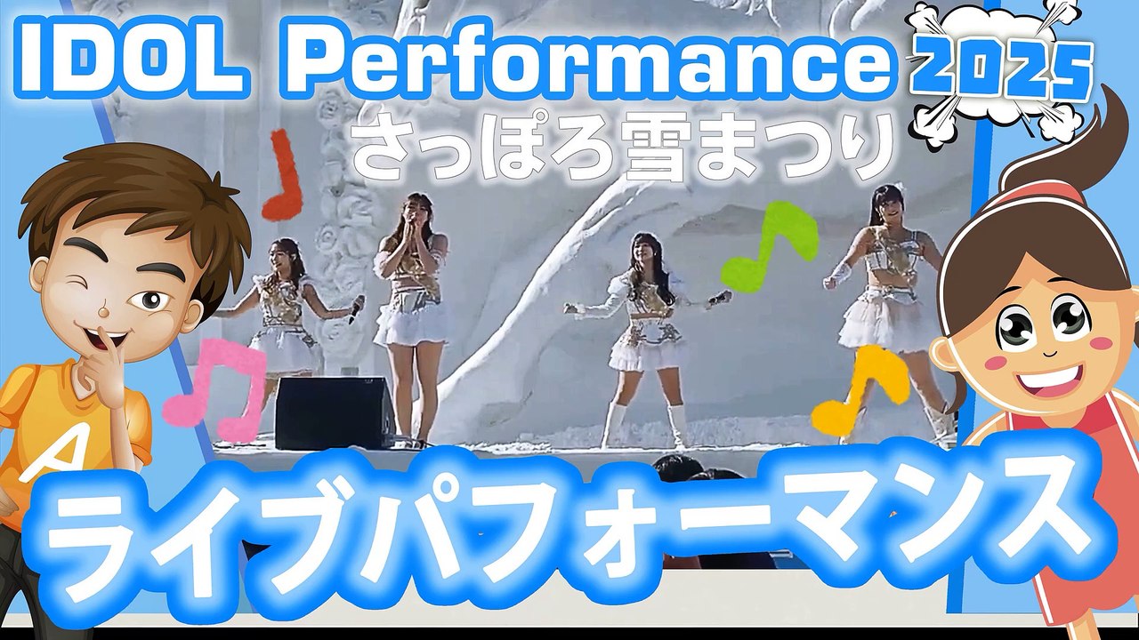 アイドル IDOL【ライブパフォーマンス】Live ♫ Performance in Sapporo 2025 FULL VERSION ...