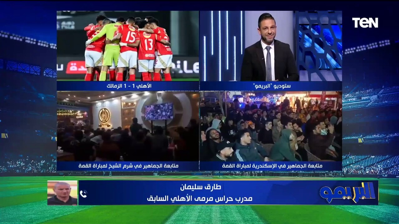 طارق سليمان: عواد تألق قدام عاشور.. الشناوي وبن شرقي يتحملان هدف الزمالك