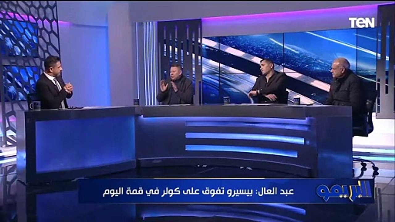 رضا عبد العال: بيسيرو تفوق على كولر.. الأهلي جاهز فنيًا لو مكسبش الزمالك النهاردة هيكسبه امتى؟!