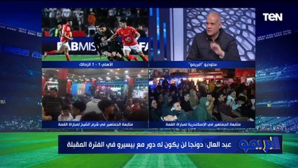النتيجة عادلة والزمالك لو كسب كان هيعمل أزمة للأهلي.. خناقة بين رضا عبد العال ومجدي طلبة بسبب القمة
