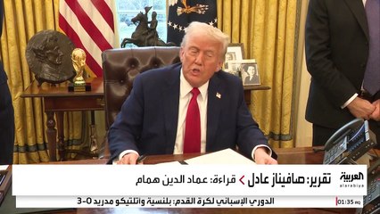 ترمب يجمّد المساعدات الأميركية حول العالم.. هل تملأ الصين الفراغ؟