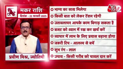 Capricorn horoscope Today: आज का मकर राश‍िफल 23 फरवरी: भाग्य का साथ मिलेगा, जानें कैसा रहेगा दिन