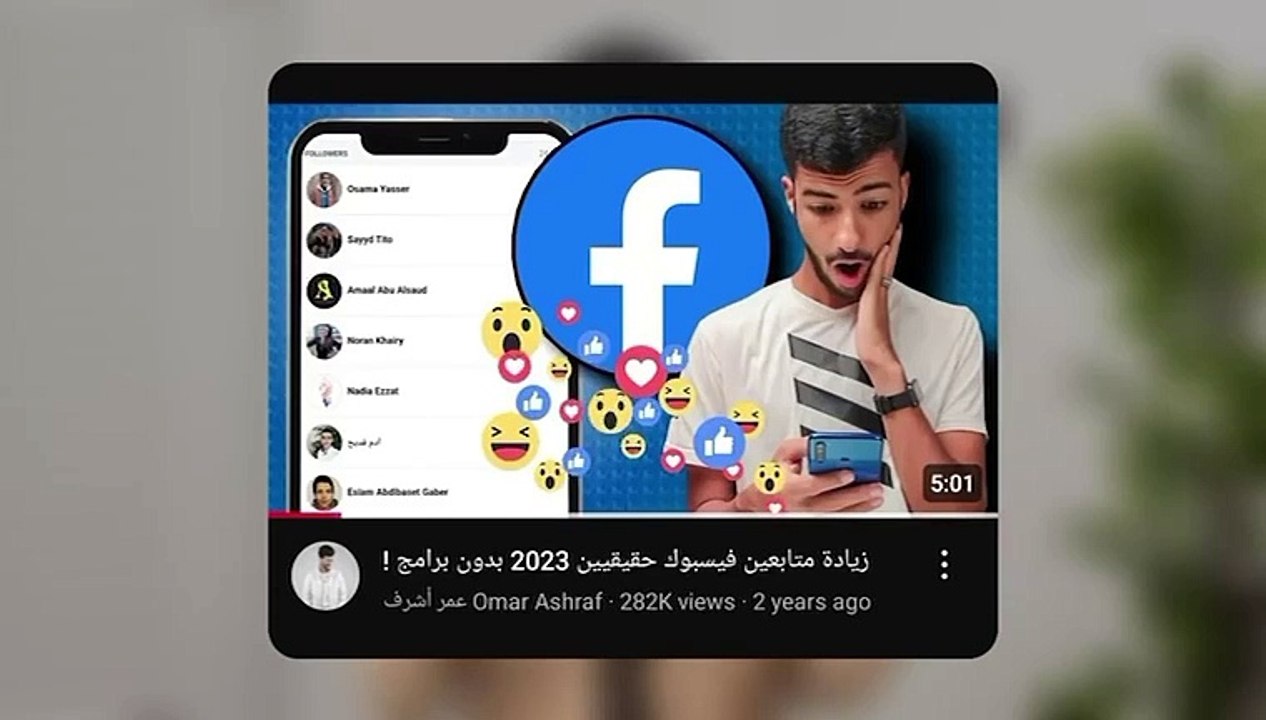 طريقة مضمونة لزيادة متابعين ولايكات فيسبوك في دقائق! 🚀