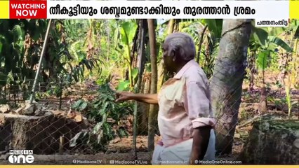'ജീവന് ഭീഷണിയാണ്, വീട് തര്‍ക്കുമോ എന്ന പേടിയാണിപ്പോള്‍'; കാട്ടാന ഭീതിയിൽ ജനം