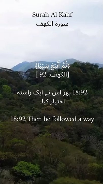 There's always something new to learn. These verses from Surah Al-Kahf remind us of the vastness of the world and the importance of understanding different cultures. #Quran #Wisdom #Knowledge #Reflection #SurahAlKahf