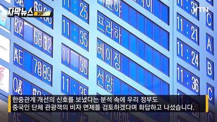 [자막뉴스] 시진핑 방한까지 추진했는데 간첩 누명? 발끈한 중국에 '찬바람' / YTN