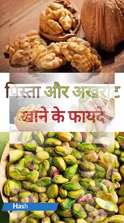 Benefits of Pista Aur Akhrot