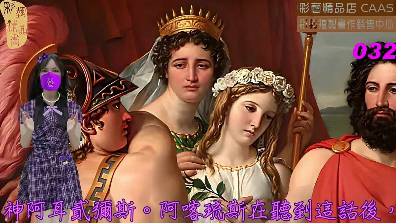 CASC-彩藝精品畫-世界名畫臨摹仿真複製畫CAWFP-032+097