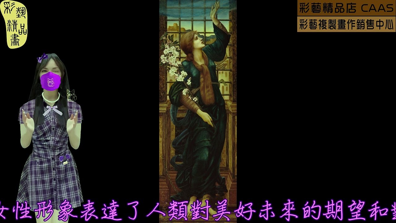CASC-彩藝精品畫-世界名畫臨摹仿真複製畫CAWFP-082