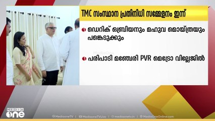 TMC സംസ്ഥാന പ്രതിനിധി സമ്മേളനം ഇന്ന്