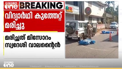 വിദ്യാർഥിക്ക് കുത്തേറ്റത് നടുറോഡിൽവെച്ച്,കൊലയ്ക്ക് പിന്നിൽ മുൻവൈരാഗ്യമെന്ന് എഫ്‌ഐ ആർ