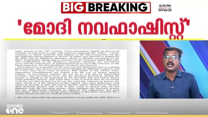 മോദി സർക്കാർ ഫാഷിസ്റ്റ് സർക്കാരല്ലെന്ന് ആവർത്തിച്ച് സിപിഎം രാഷ്ട്രീയ പ്രമേയം