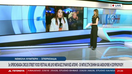 Η Πρόεδρος Εμπορικού Συλλόγου Σπερχειάδας, Ελένη Χατζή στο STAR