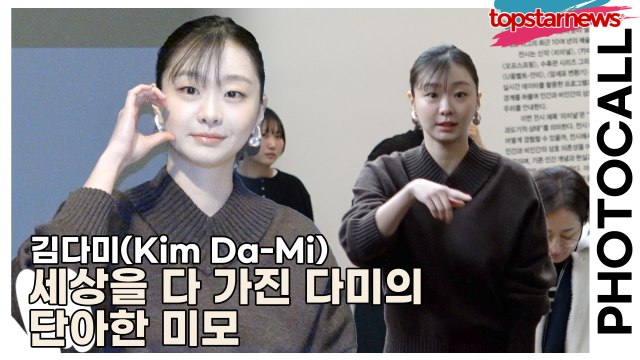김다미(Kim Da-Mi), 세상을 다 가진 다미의 단아한 미모(‘보테가 베네타’ 포토월) [TOP영상]