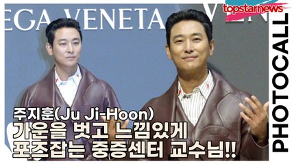 주지훈(Ju Ji-Hoon), 가운을 벗고 느낌있게 포즈잡는 중증센터 교수님!!(‘보테가 베네타’ 포토월) [TOP영상]