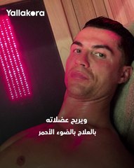 بمليون دولار.. كيف يحافظ كريستيانو رونالدو على لياقته البدنية في سن الـ40 عاما؟ 💪