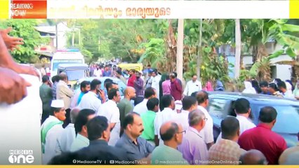 പ്രിയപ്പെട്ടവർക്ക് വിട നൽകാനൊരുങ്ങി നാട്; പള്ളിയിൽ പൊതുദർശനം തുടരുന്നു; ഖബറടക്കം അൽപസമയത്തിനകം