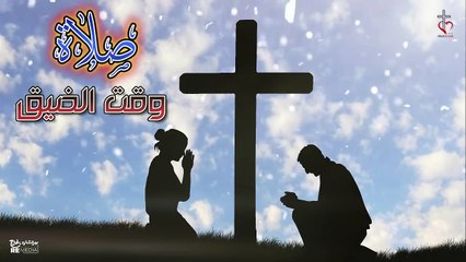 صلاة في وقت الضيق