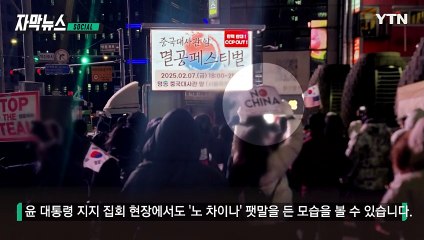 [자막뉴스] 말도 안 되는 극우의 '음모론'...애국이 아니라 '악영향' / YTN