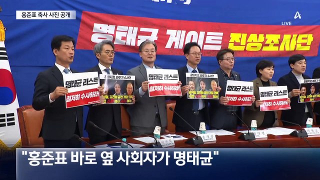 ‘축사’ 사진 공개…홍준표 침묵