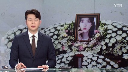 김새론 이후 '악플 관리' 재점화..."AI로 사전 통제" / YTN