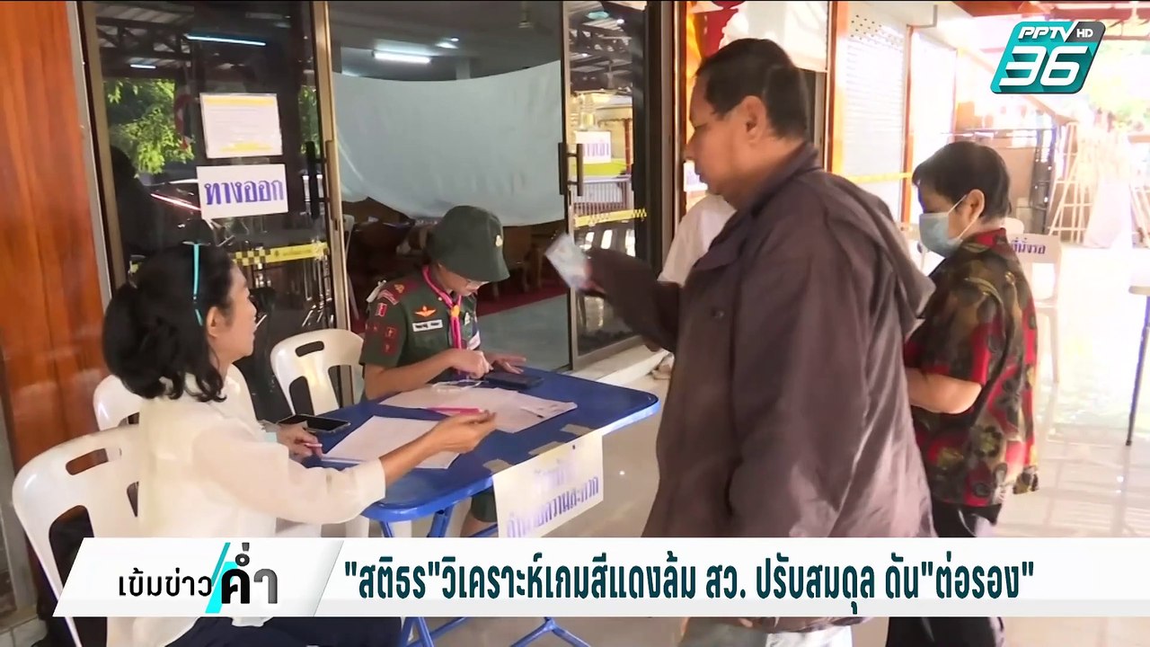 "สติธร"วิเคราะห์เกมสีแดงล้ม สว. ปรับสมดุล ดัน"ต...