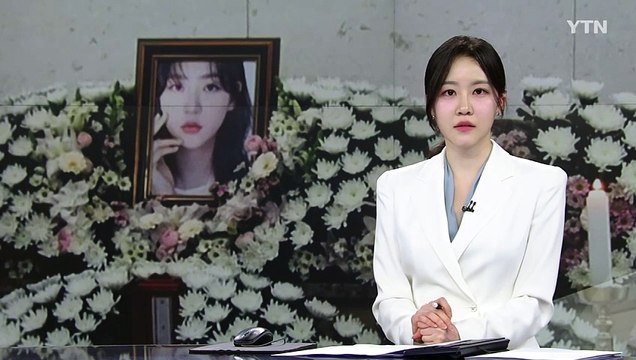 김새론 이후 '악플 관리' 재점화... AI로 사전 통제 / YTN