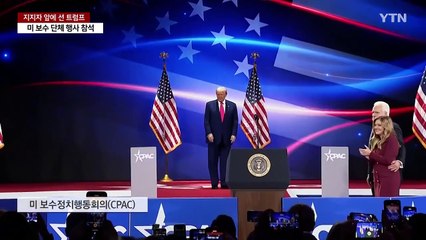 지지자 앞에 선 트럼프 "아직 싸움 시작하지도 않아" / YTN