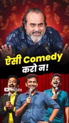 ऐसी Comedy करो ना! || आचार्य प्रशांत