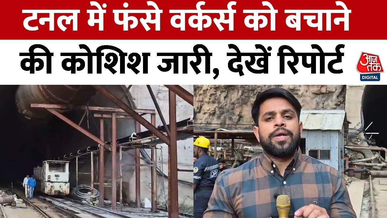 तेलंंगाना: SLBC सुरंग में फंसे 8 मजदूर, NDRF- सेना का रेस्क्यू ऑपरेशन जारी, देखें