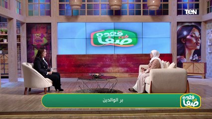 الداعية الإسلامية ريهام محمود هتقولنا على أهمية بر الوالدين خاصة في شهر رمضان