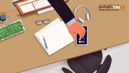 ضمن جهود البنك المركزي لتوعية المواطنين   فيديو مبسط عن أبرز الممارسات الاحتيالية على عملاء البنوك