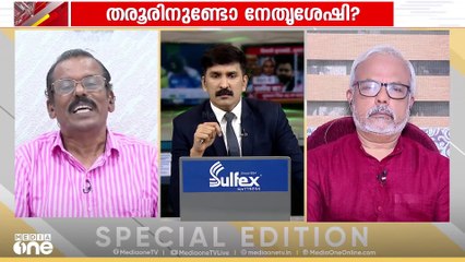 തരൂരിന് മുഖ്യമന്ത്രിമോഹം? | Shashi Tharoor | Special edition | Nishad Rawther | 20 FEB 2025