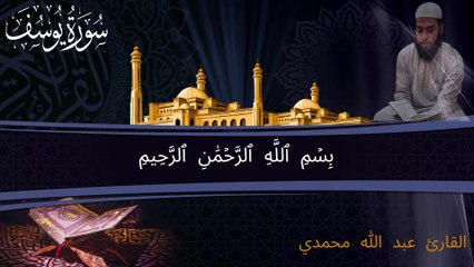 ما تيسر سورة يوسف مكتوبة