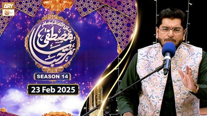 Marhaba Ya Mustafa SAWW Season 14 | 23 February 2025 | ARY Qtv