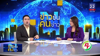 จับโป๊ะ! ใครตีมึน "ดีเอสไอ-กกต." คดี "ฮั้ว สว." | ข่าวข้นคนข่าว | 23 ก.พ. 68 | PART 3