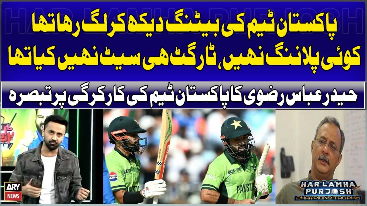 Watching Pakistan's batting, it seemed like there was no planning, no target was set," Haider Abbas