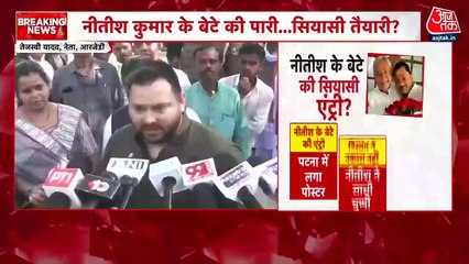 'निशांत मेरे भाई, वो राजनीति में आएं', बोले तेजस्वी यादव