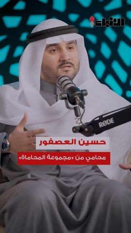 حسين العصفور