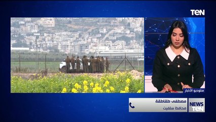 محافظ سلفيت لـ TeN: نتنياهو يحاول أن يجهد اتفاق وقف اطلاق النار حفاظا على حكومته من التفكك
