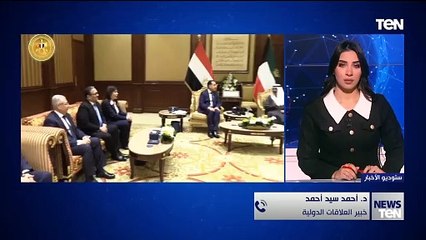 د.أحمد سيد أحمد خبير العلاقات الدولية يوضح لـ TeN أهمية زيارة دكتور مصطفى مدبولي إلى دولة الكويت